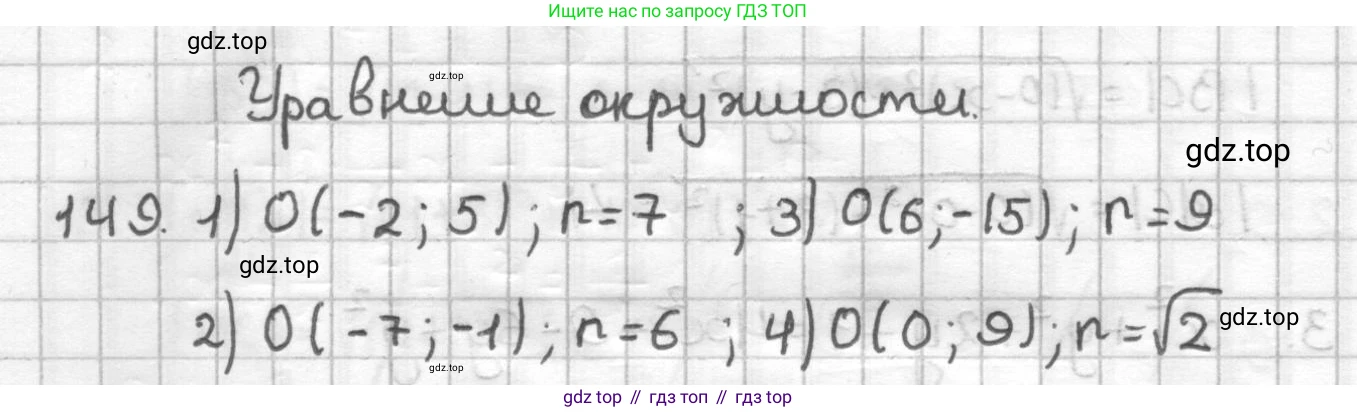 ГДЗ Геометрия, 9 класс Дидактические материалы, авторы: Мерзляк Аркадий Григорьевич, Полонский Виталий Борисович, Рабинович Ефим Михайлович, Якир Михаил Семёнович, издательство Просвещение, Москва, 2021, страница 82, номер 149, Решение