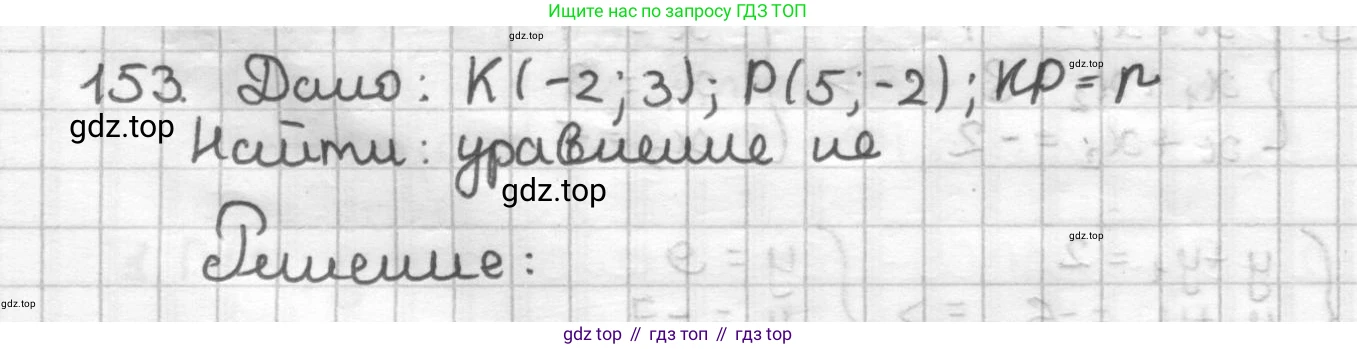 ГДЗ Геометрия, 9 класс Дидактические материалы, авторы: Мерзляк Аркадий Григорьевич, Полонский Виталий Борисович, Рабинович Ефим Михайлович, Якир Михаил Семёнович, издательство Просвещение, Москва, 2021, страница 82, номер 153, Решение