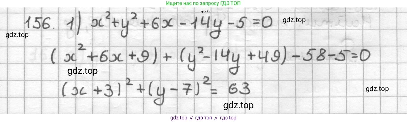 ГДЗ Геометрия, 9 класс Дидактические материалы, авторы: Мерзляк Аркадий Григорьевич, Полонский Виталий Борисович, Рабинович Ефим Михайлович, Якир Михаил Семёнович, издательство Просвещение, Москва, 2021, страница 83, номер 156, Решение