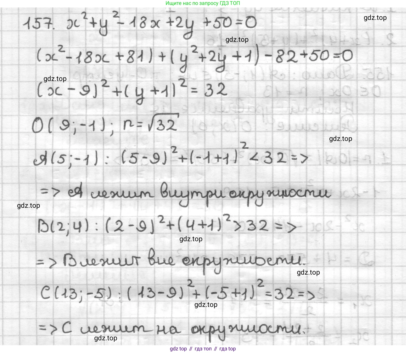 ГДЗ Геометрия, 9 класс Дидактические материалы, авторы: Мерзляк Аркадий Григорьевич, Полонский Виталий Борисович, Рабинович Ефим Михайлович, Якир Михаил Семёнович, издательство Просвещение, Москва, 2021, страница 83, номер 157, Решение