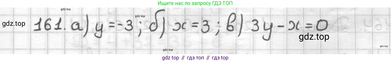 ГДЗ Геометрия, 9 класс Дидактические материалы, авторы: Мерзляк Аркадий Григорьевич, Полонский Виталий Борисович, Рабинович Ефим Михайлович, Якир Михаил Семёнович, издательство Просвещение, Москва, 2021, страница 83, номер 161, Решение