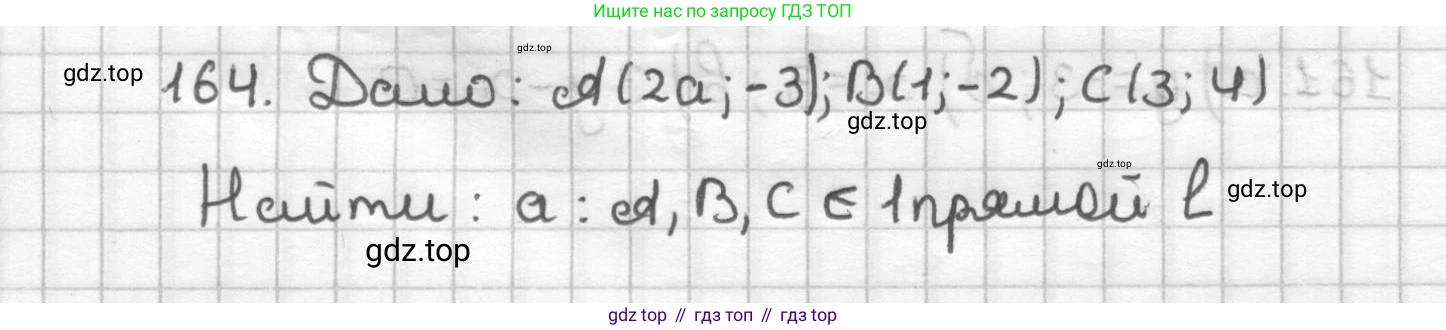ГДЗ Геометрия, 9 класс Дидактические материалы, авторы: Мерзляк Аркадий Григорьевич, Полонский Виталий Борисович, Рабинович Ефим Михайлович, Якир Михаил Семёнович, издательство Просвещение, Москва, 2021, страница 84, номер 164, Решение