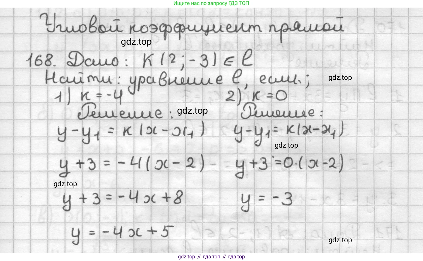 ГДЗ Геометрия, 9 класс Дидактические материалы, авторы: Мерзляк Аркадий Григорьевич, Полонский Виталий Борисович, Рабинович Ефим Михайлович, Якир Михаил Семёнович, издательство Просвещение, Москва, 2021, страница 84, номер 168, Решение
