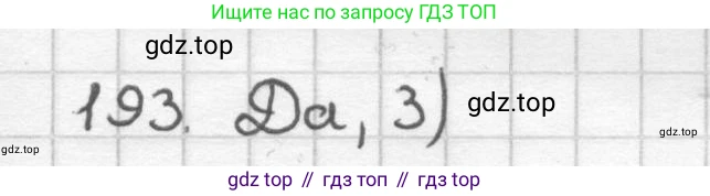 ГДЗ Геометрия, 9 класс Дидактические материалы, авторы: Мерзляк Аркадий Григорьевич, Полонский Виталий Борисович, Рабинович Ефим Михайлович, Якир Михаил Семёнович, издательство Просвещение, Москва, 2021, страница 88, номер 193, Решение