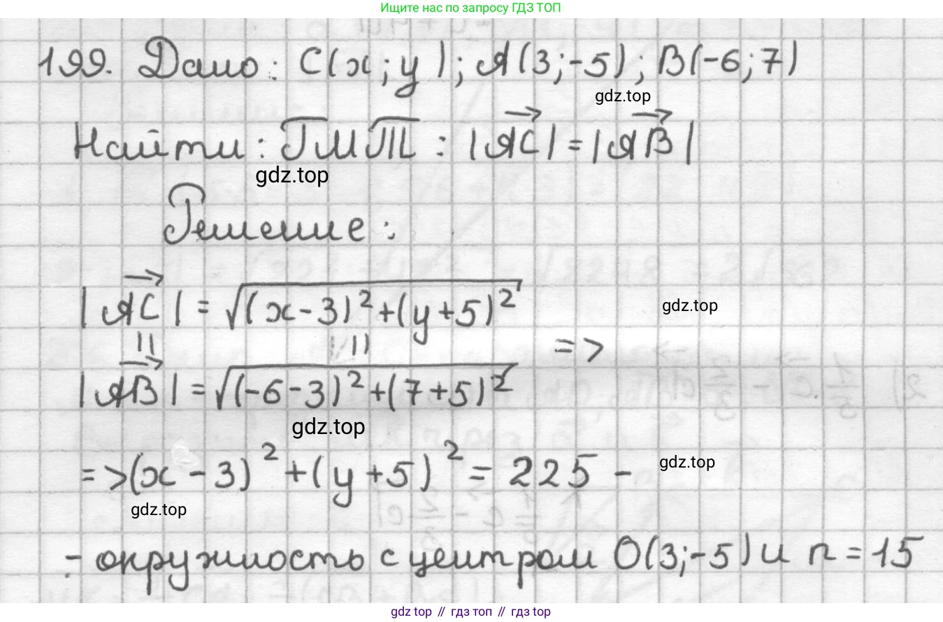 ГДЗ Геометрия, 9 класс Дидактические материалы, авторы: Мерзляк Аркадий Григорьевич, Полонский Виталий Борисович, Рабинович Ефим Михайлович, Якир Михаил Семёнович, издательство Просвещение, Москва, 2021, страница 88, номер 199, Решение