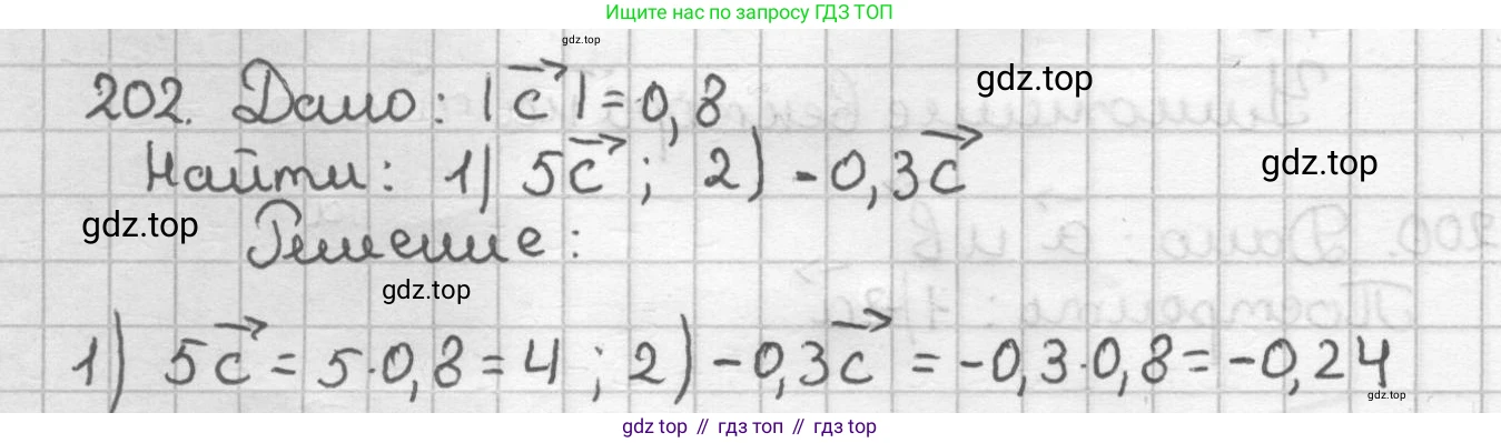 ГДЗ Геометрия, 9 класс Дидактические материалы, авторы: Мерзляк Аркадий Григорьевич, Полонский Виталий Борисович, Рабинович Ефим Михайлович, Якир Михаил Семёнович, издательство Просвещение, Москва, 2021, страница 89, номер 202, Решение