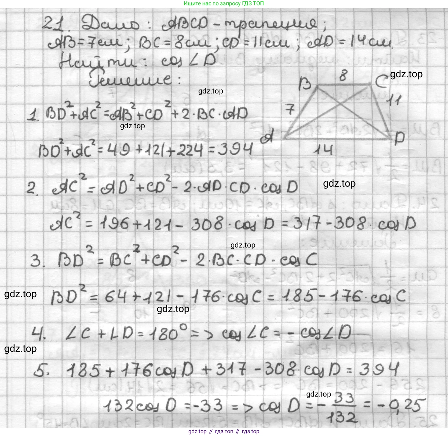 ГДЗ Геометрия, 9 класс Дидактические материалы, авторы: Мерзляк Аркадий Григорьевич, Полонский Виталий Борисович, Рабинович Ефим Михайлович, Якир Михаил Семёнович, издательство Просвещение, Москва, 2021, страница 70, номер 21, Решение