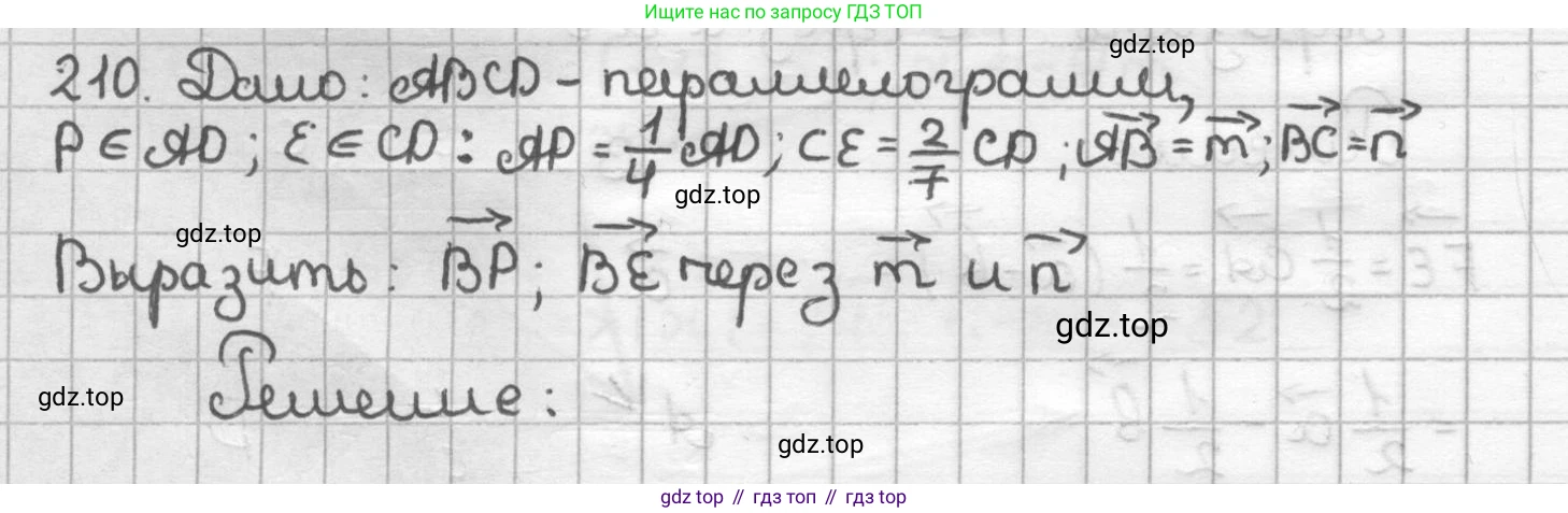 ГДЗ Геометрия, 9 класс Дидактические материалы, авторы: Мерзляк Аркадий Григорьевич, Полонский Виталий Борисович, Рабинович Ефим Михайлович, Якир Михаил Семёнович, издательство Просвещение, Москва, 2021, страница 90, номер 210, Решение