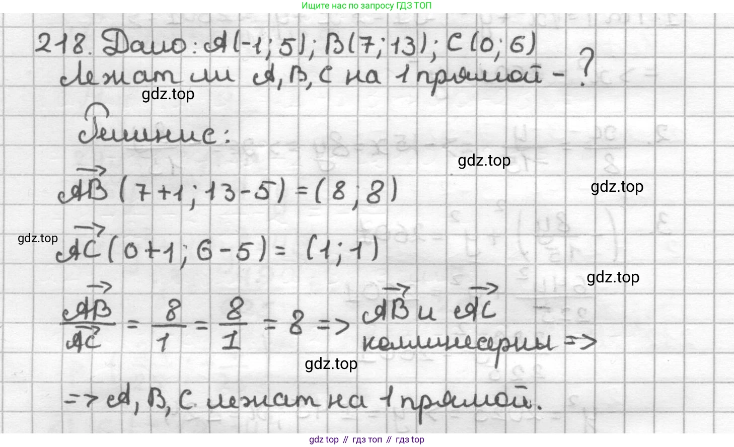 ГДЗ Геометрия, 9 класс Дидактические материалы, авторы: Мерзляк Аркадий Григорьевич, Полонский Виталий Борисович, Рабинович Ефим Михайлович, Якир Михаил Семёнович, издательство Просвещение, Москва, 2021, страница 90, номер 218, Решение