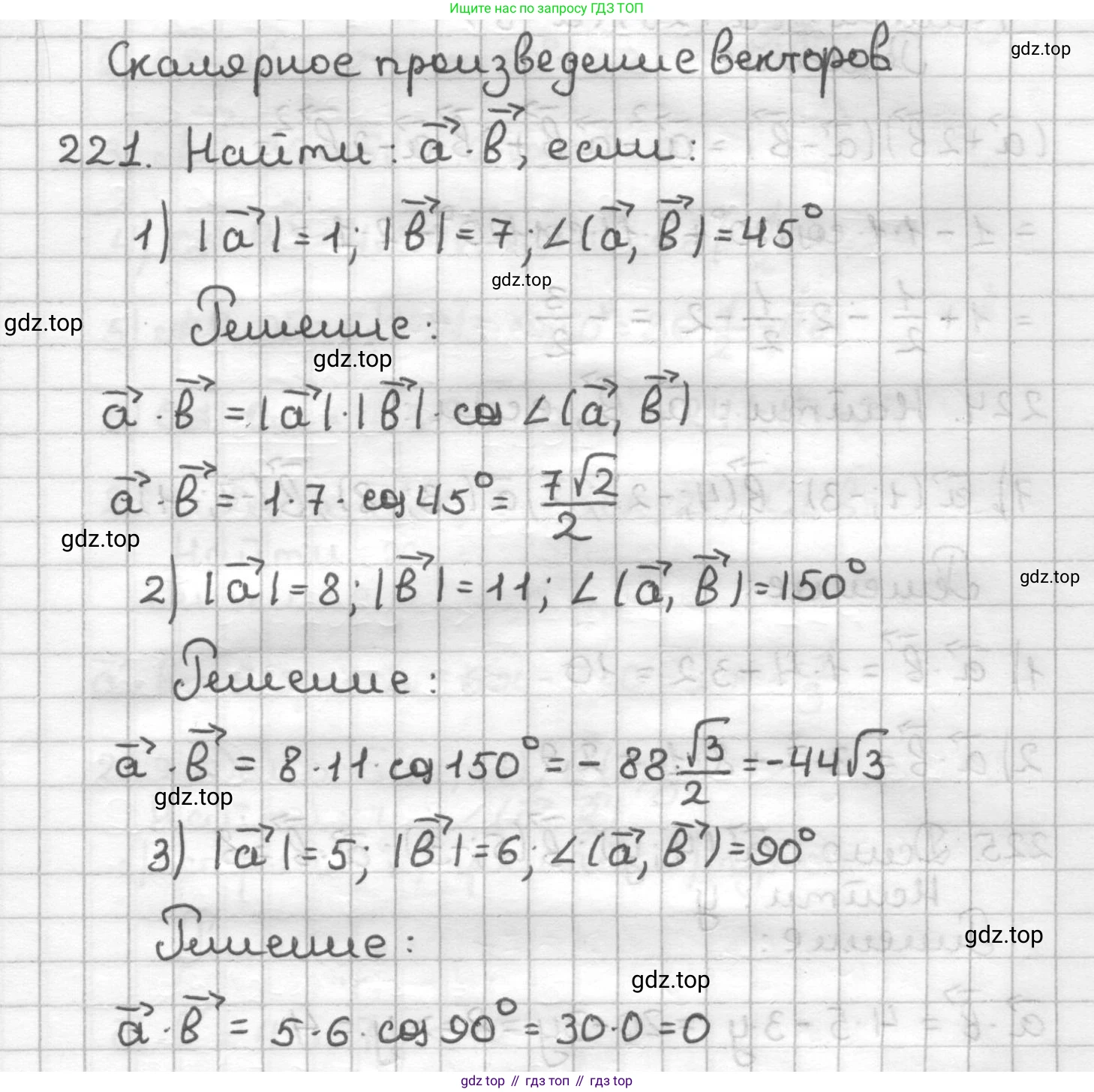 ГДЗ Геометрия, 9 класс Дидактические материалы, авторы: Мерзляк Аркадий Григорьевич, Полонский Виталий Борисович, Рабинович Ефим Михайлович, Якир Михаил Семёнович, издательство Просвещение, Москва, 2021, страница 91, номер 221, Решение