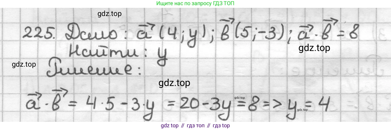 ГДЗ Геометрия, 9 класс Дидактические материалы, авторы: Мерзляк Аркадий Григорьевич, Полонский Виталий Борисович, Рабинович Ефим Михайлович, Якир Михаил Семёнович, издательство Просвещение, Москва, 2021, страница 91, номер 225, Решение