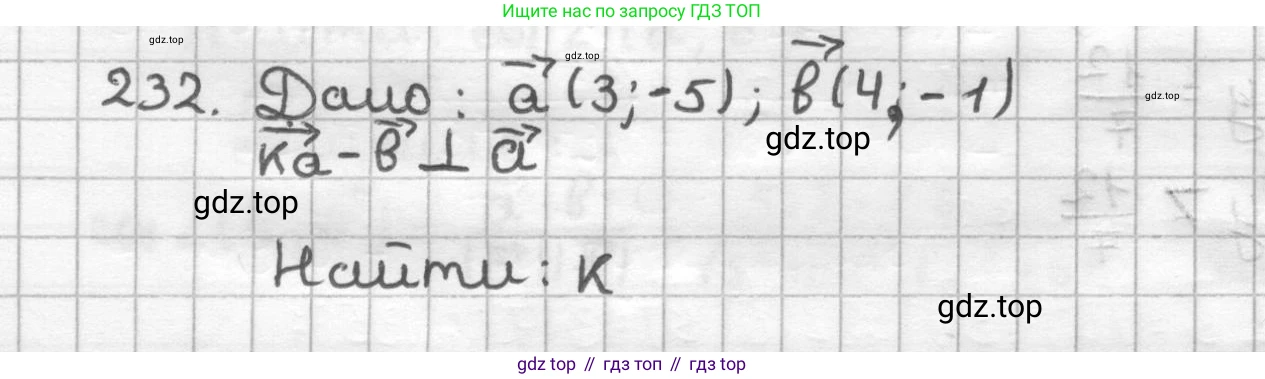 ГДЗ Геометрия, 9 класс Дидактические материалы, авторы: Мерзляк Аркадий Григорьевич, Полонский Виталий Борисович, Рабинович Ефим Михайлович, Якир Михаил Семёнович, издательство Просвещение, Москва, 2021, страница 92, номер 232, Решение