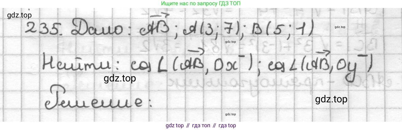 ГДЗ Геометрия, 9 класс Дидактические материалы, авторы: Мерзляк Аркадий Григорьевич, Полонский Виталий Борисович, Рабинович Ефим Михайлович, Якир Михаил Семёнович, издательство Просвещение, Москва, 2021, страница 92, номер 235, Решение