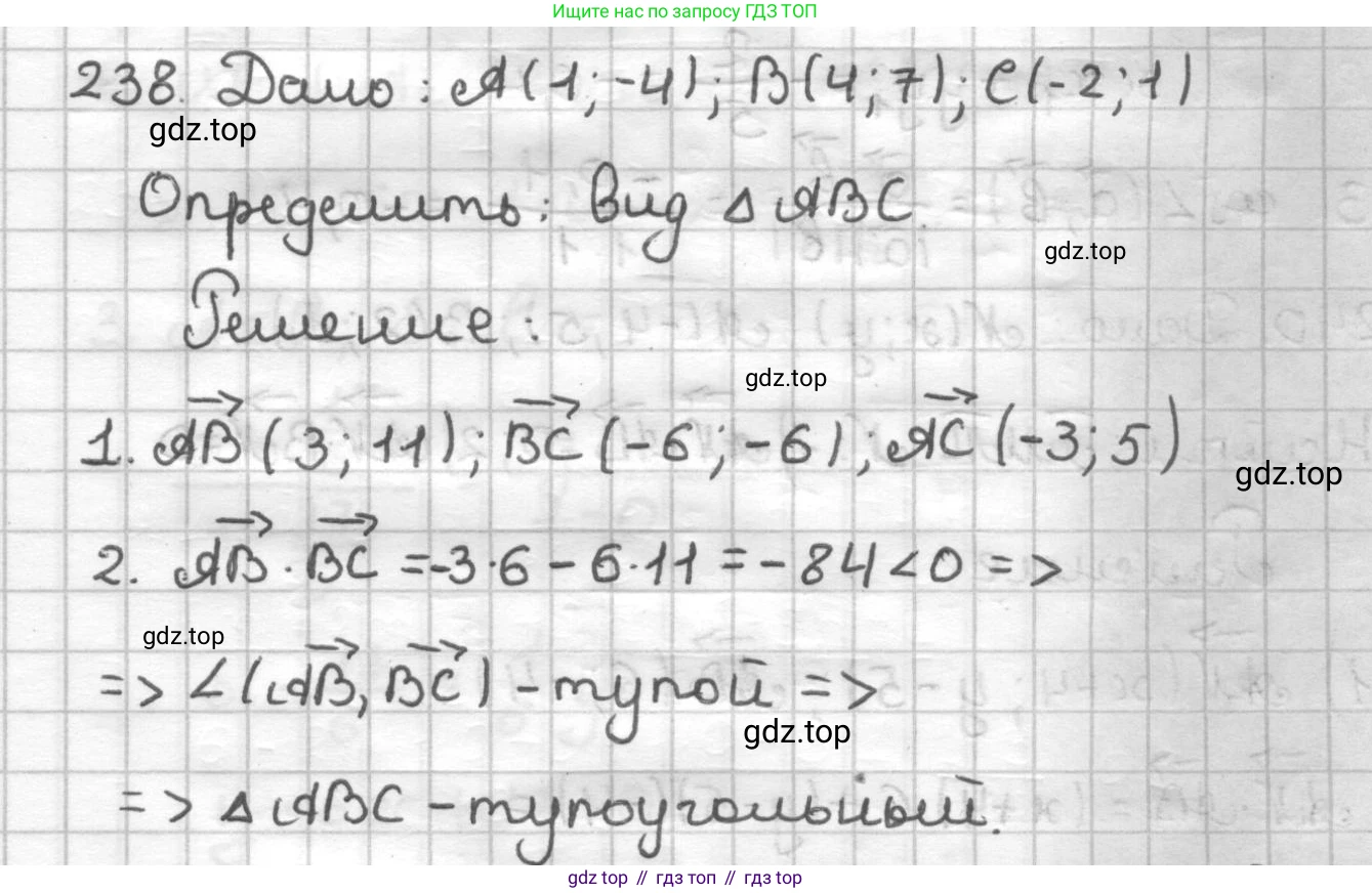 ГДЗ Геометрия, 9 класс Дидактические материалы, авторы: Мерзляк Аркадий Григорьевич, Полонский Виталий Борисович, Рабинович Ефим Михайлович, Якир Михаил Семёнович, издательство Просвещение, Москва, 2021, страница 92, номер 238, Решение