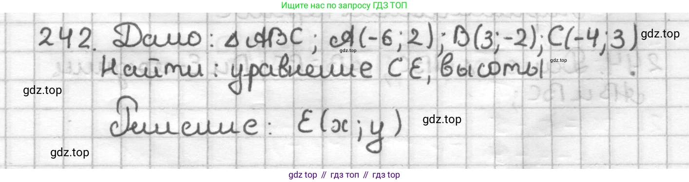 ГДЗ Геометрия, 9 класс Дидактические материалы, авторы: Мерзляк Аркадий Григорьевич, Полонский Виталий Борисович, Рабинович Ефим Михайлович, Якир Михаил Семёнович, издательство Просвещение, Москва, 2021, страница 92, номер 242, Решение