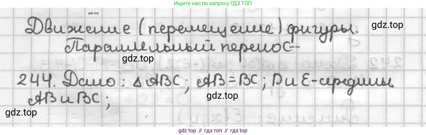 ГДЗ Геометрия, 9 класс Дидактические материалы, авторы: Мерзляк Аркадий Григорьевич, Полонский Виталий Борисович, Рабинович Ефим Михайлович, Якир Михаил Семёнович, издательство Просвещение, Москва, 2021, страница 93, номер 244, Решение