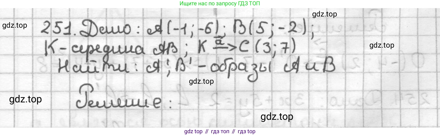 ГДЗ Геометрия, 9 класс Дидактические материалы, авторы: Мерзляк Аркадий Григорьевич, Полонский Виталий Борисович, Рабинович Ефим Михайлович, Якир Михаил Семёнович, издательство Просвещение, Москва, 2021, страница 94, номер 251, Решение