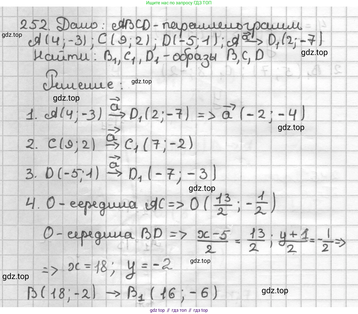 ГДЗ Геометрия, 9 класс Дидактические материалы, авторы: Мерзляк Аркадий Григорьевич, Полонский Виталий Борисович, Рабинович Ефим Михайлович, Якир Михаил Семёнович, издательство Просвещение, Москва, 2021, страница 94, номер 252, Решение