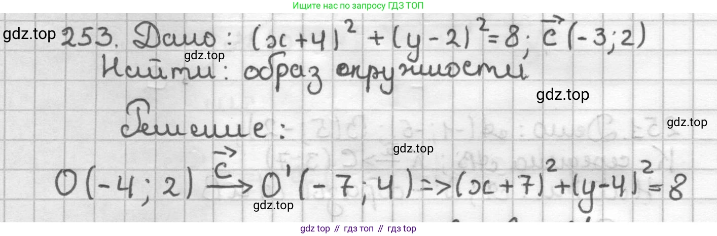 ГДЗ Геометрия, 9 класс Дидактические материалы, авторы: Мерзляк Аркадий Григорьевич, Полонский Виталий Борисович, Рабинович Ефим Михайлович, Якир Михаил Семёнович, издательство Просвещение, Москва, 2021, страница 94, номер 253, Решение