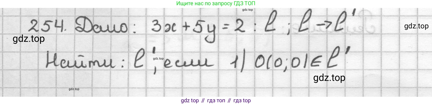 ГДЗ Геометрия, 9 класс Дидактические материалы, авторы: Мерзляк Аркадий Григорьевич, Полонский Виталий Борисович, Рабинович Ефим Михайлович, Якир Михаил Семёнович, издательство Просвещение, Москва, 2021, страница 94, номер 254, Решение