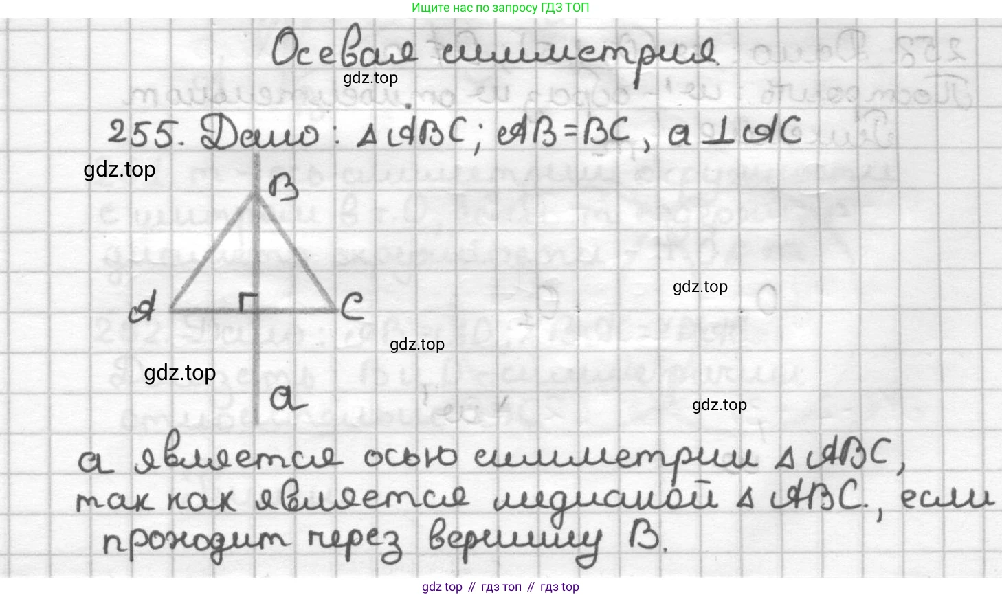 ГДЗ Геометрия, 9 класс Дидактические материалы, авторы: Мерзляк Аркадий Григорьевич, Полонский Виталий Борисович, Рабинович Ефим Михайлович, Якир Михаил Семёнович, издательство Просвещение, Москва, 2021, страница 94, номер 255, Решение