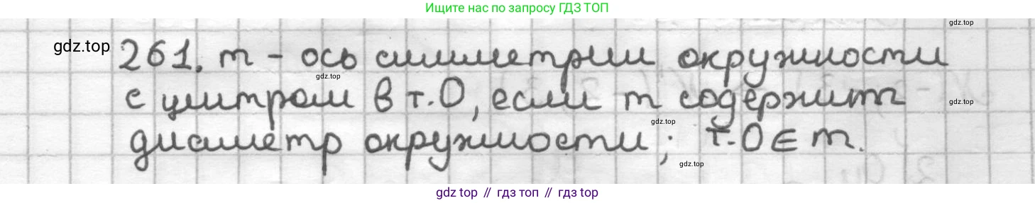 ГДЗ Геометрия, 9 класс Дидактические материалы, авторы: Мерзляк Аркадий Григорьевич, Полонский Виталий Борисович, Рабинович Ефим Михайлович, Якир Михаил Семёнович, издательство Просвещение, Москва, 2021, страница 95, номер 261, Решение