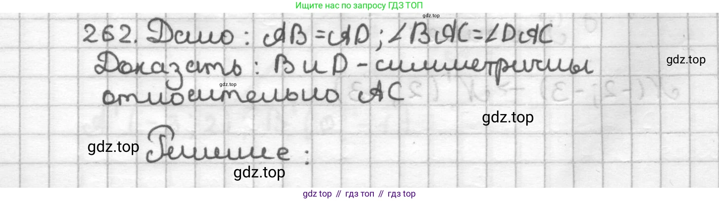 ГДЗ Геометрия, 9 класс Дидактические материалы, авторы: Мерзляк Аркадий Григорьевич, Полонский Виталий Борисович, Рабинович Ефим Михайлович, Якир Михаил Семёнович, издательство Просвещение, Москва, 2021, страница 95, номер 262, Решение