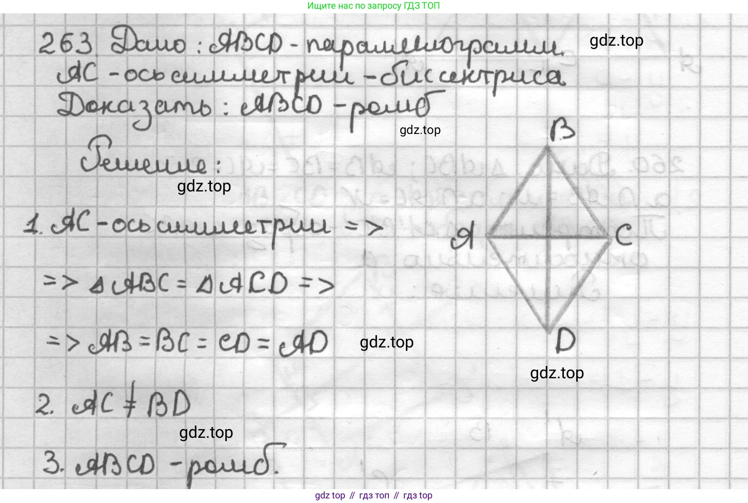 ГДЗ Геометрия, 9 класс Дидактические материалы, авторы: Мерзляк Аркадий Григорьевич, Полонский Виталий Борисович, Рабинович Ефим Михайлович, Якир Михаил Семёнович, издательство Просвещение, Москва, 2021, страница 95, номер 263, Решение