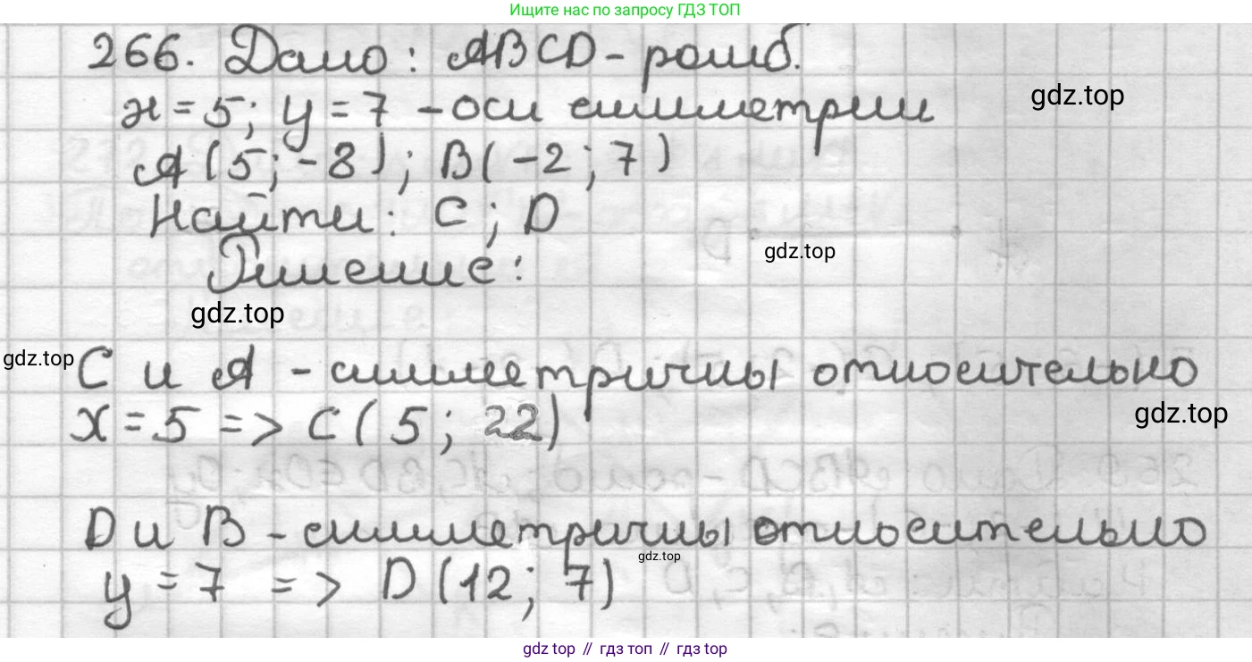 ГДЗ Геометрия, 9 класс Дидактические материалы, авторы: Мерзляк Аркадий Григорьевич, Полонский Виталий Борисович, Рабинович Ефим Михайлович, Якир Михаил Семёнович, издательство Просвещение, Москва, 2021, страница 95, номер 266, Решение