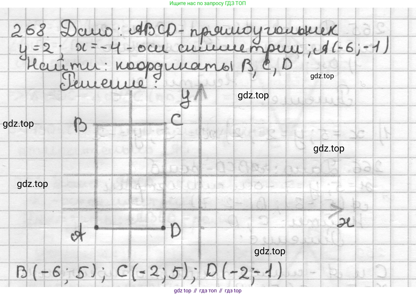 ГДЗ Геометрия, 9 класс Дидактические материалы, авторы: Мерзляк Аркадий Григорьевич, Полонский Виталий Борисович, Рабинович Ефим Михайлович, Якир Михаил Семёнович, издательство Просвещение, Москва, 2021, страница 96, номер 268, Решение