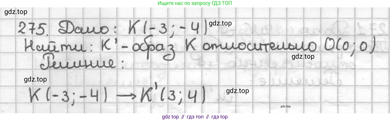 ГДЗ Геометрия, 9 класс Дидактические материалы, авторы: Мерзляк Аркадий Григорьевич, Полонский Виталий Борисович, Рабинович Ефим Михайлович, Якир Михаил Семёнович, издательство Просвещение, Москва, 2021, страница 96, номер 275, Решение