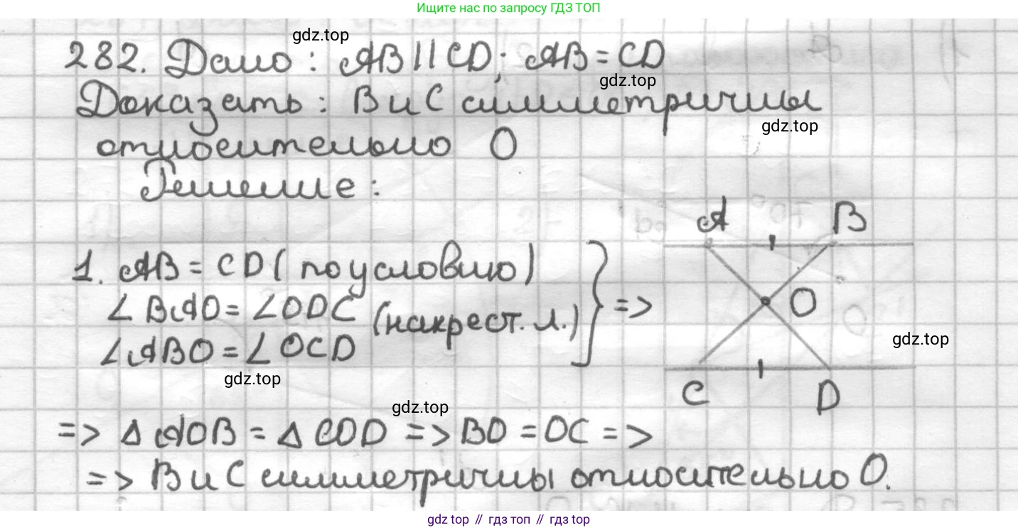 ГДЗ Геометрия, 9 класс Дидактические материалы, авторы: Мерзляк Аркадий Григорьевич, Полонский Виталий Борисович, Рабинович Ефим Михайлович, Якир Михаил Семёнович, издательство Просвещение, Москва, 2021, страница 97, номер 282, Решение