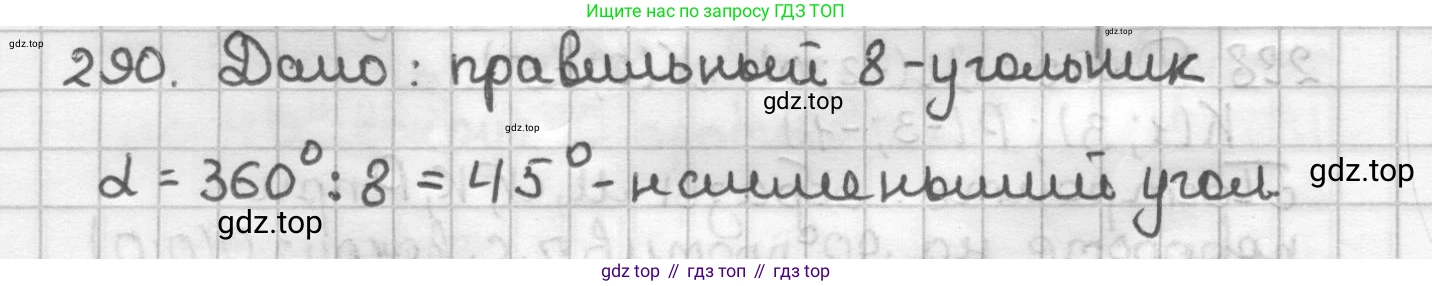 ГДЗ Геометрия, 9 класс Дидактические материалы, авторы: Мерзляк Аркадий Григорьевич, Полонский Виталий Борисович, Рабинович Ефим Михайлович, Якир Михаил Семёнович, издательство Просвещение, Москва, 2021, страница 98, номер 290, Решение