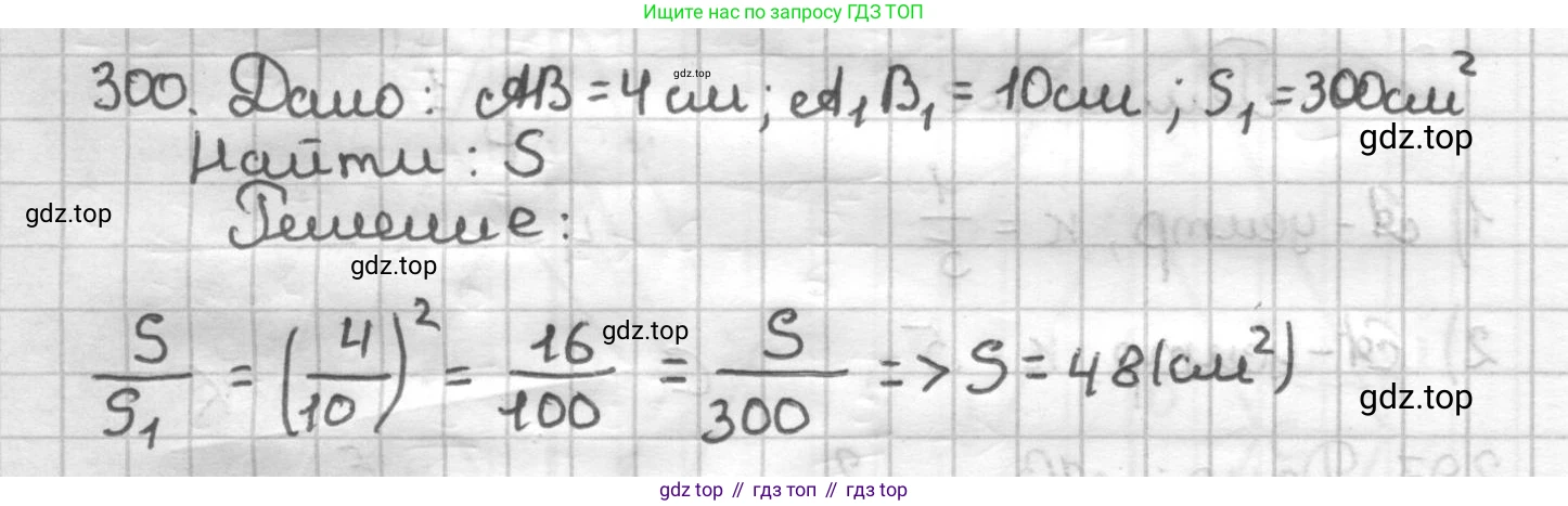 ГДЗ Геометрия, 9 класс Дидактические материалы, авторы: Мерзляк Аркадий Григорьевич, Полонский Виталий Борисович, Рабинович Ефим Михайлович, Якир Михаил Семёнович, издательство Просвещение, Москва, 2021, страница 99, номер 300, Решение