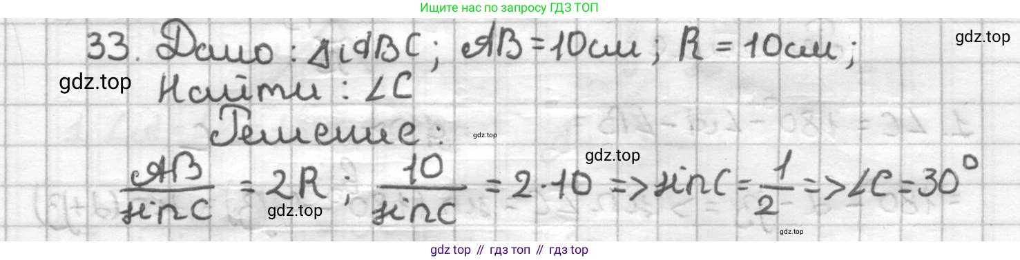 ГДЗ Геометрия, 9 класс Дидактические материалы, авторы: Мерзляк Аркадий Григорьевич, Полонский Виталий Борисович, Рабинович Ефим Михайлович, Якир Михаил Семёнович, издательство Просвещение, Москва, 2021, страница 71, номер 33, Решение