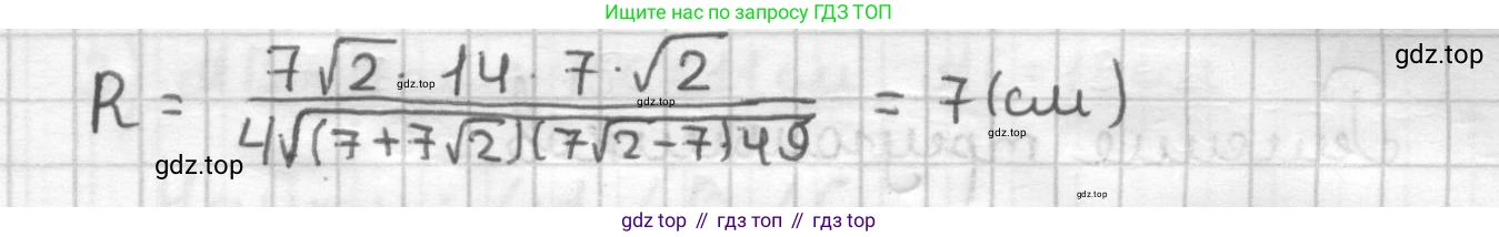 ГДЗ Геометрия, 9 класс Дидактические материалы, авторы: Мерзляк Аркадий Григорьевич, Полонский Виталий Борисович, Рабинович Ефим Михайлович, Якир Михаил Семёнович, издательство Просвещение, Москва, 2021, страница 72, номер 43, Решение (продолжение 2)