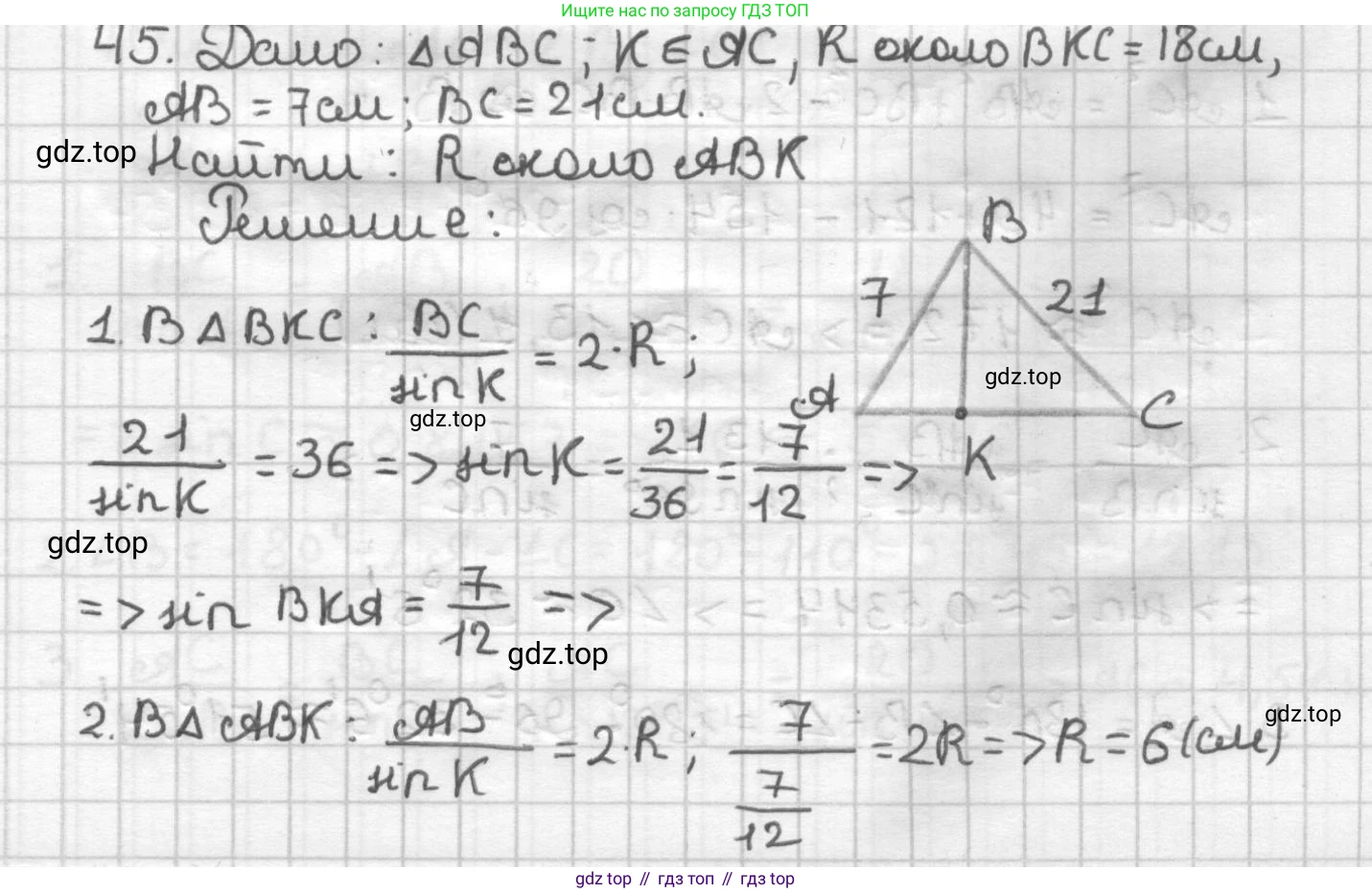 ГДЗ Геометрия, 9 класс Дидактические материалы, авторы: Мерзляк Аркадий Григорьевич, Полонский Виталий Борисович, Рабинович Ефим Михайлович, Якир Михаил Семёнович, издательство Просвещение, Москва, 2021, страница 72, номер 45, Решение