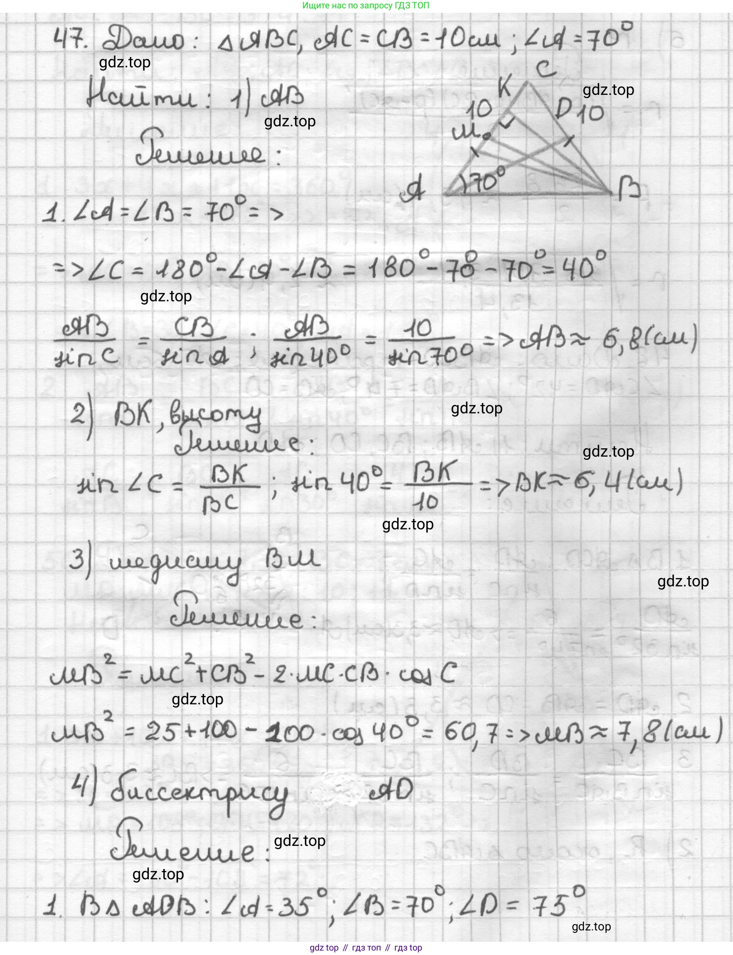 ГДЗ Геометрия, 9 класс Дидактические материалы, авторы: Мерзляк Аркадий Григорьевич, Полонский Виталий Борисович, Рабинович Ефим Михайлович, Якир Михаил Семёнович, издательство Просвещение, Москва, 2021, страница 72, номер 47, Решение