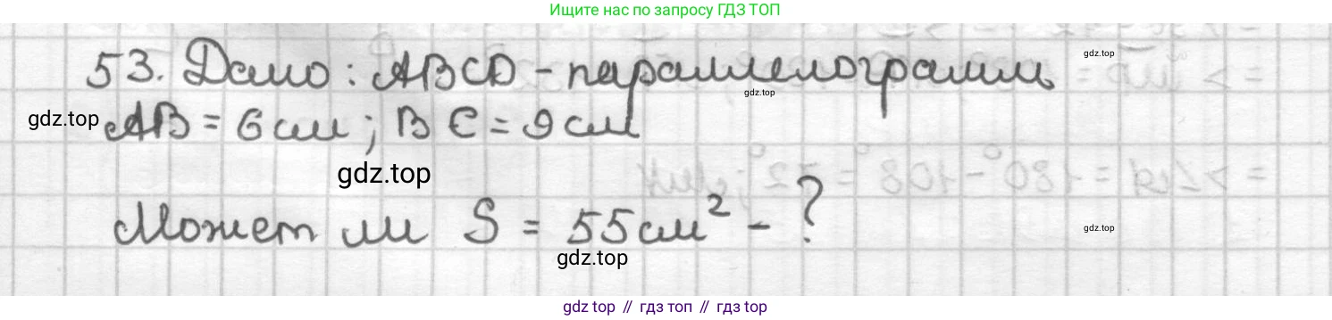 ГДЗ Геометрия, 9 класс Дидактические материалы, авторы: Мерзляк Аркадий Григорьевич, Полонский Виталий Борисович, Рабинович Ефим Михайлович, Якир Михаил Семёнович, издательство Просвещение, Москва, 2021, страница 73, номер 53, Решение