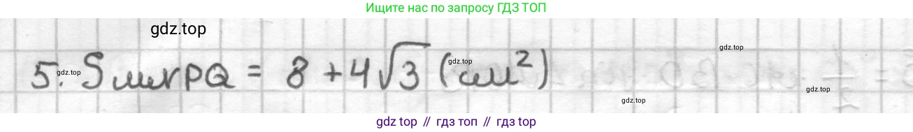 ГДЗ Геометрия, 9 класс Дидактические материалы, авторы: Мерзляк Аркадий Григорьевич, Полонский Виталий Борисович, Рабинович Ефим Михайлович, Якир Михаил Семёнович, издательство Просвещение, Москва, 2021, страница 74, номер 68, Решение (продолжение 2)