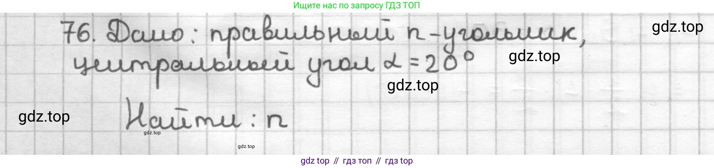 ГДЗ Геометрия, 9 класс Дидактические материалы, авторы: Мерзляк Аркадий Григорьевич, Полонский Виталий Борисович, Рабинович Ефим Михайлович, Якир Михаил Семёнович, издательство Просвещение, Москва, 2021, страница 75, номер 76, Решение