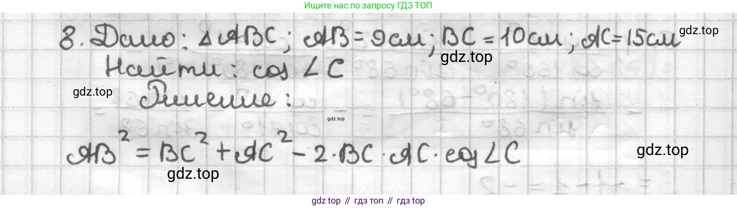 ГДЗ Геометрия, 9 класс Дидактические материалы, авторы: Мерзляк Аркадий Григорьевич, Полонский Виталий Борисович, Рабинович Ефим Михайлович, Якир Михаил Семёнович, издательство Просвещение, Москва, 2021, страница 69, номер 8, Решение
