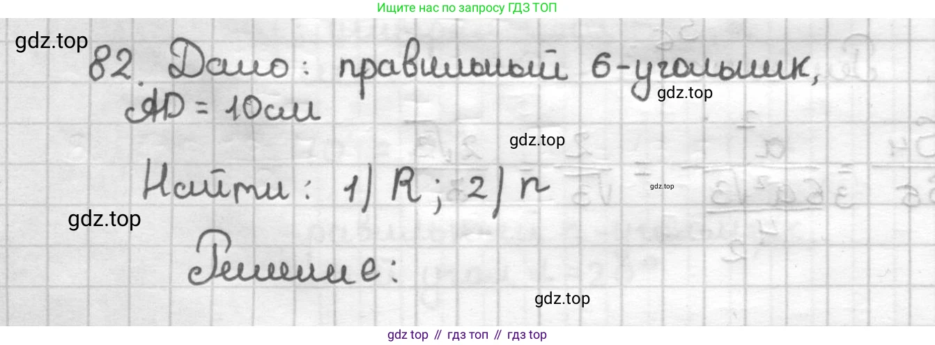ГДЗ Геометрия, 9 класс Дидактические материалы, авторы: Мерзляк Аркадий Григорьевич, Полонский Виталий Борисович, Рабинович Ефим Михайлович, Якир Михаил Семёнович, издательство Просвещение, Москва, 2021, страница 76, номер 82, Решение