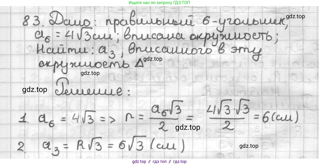ГДЗ Геометрия, 9 класс Дидактические материалы, авторы: Мерзляк Аркадий Григорьевич, Полонский Виталий Борисович, Рабинович Ефим Михайлович, Якир Михаил Семёнович, издательство Просвещение, Москва, 2021, страница 76, номер 83, Решение