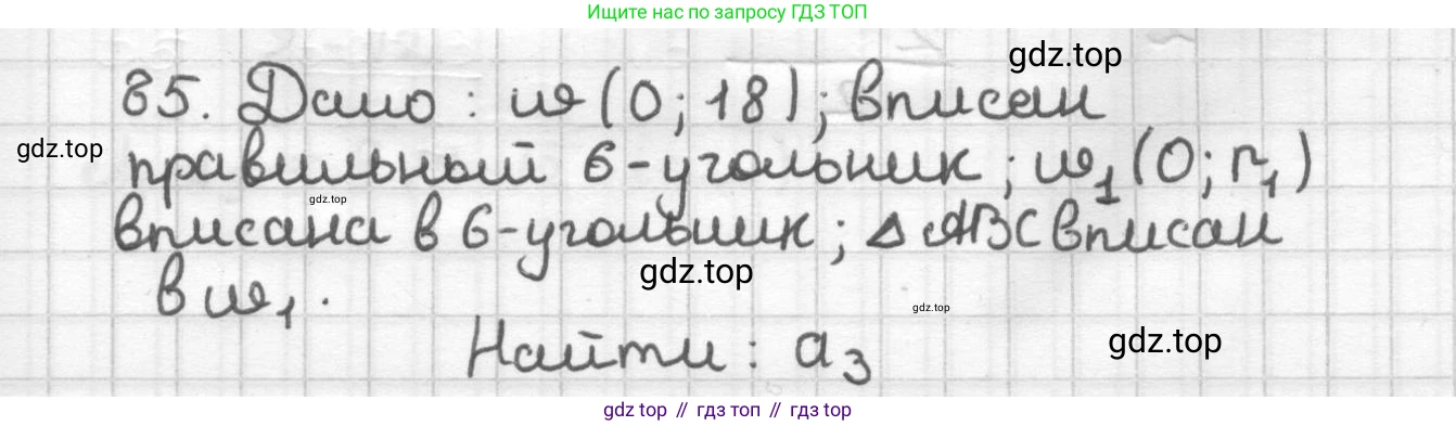 ГДЗ Геометрия, 9 класс Дидактические материалы, авторы: Мерзляк Аркадий Григорьевич, Полонский Виталий Борисович, Рабинович Ефим Михайлович, Якир Михаил Семёнович, издательство Просвещение, Москва, 2021, страница 76, номер 85, Решение