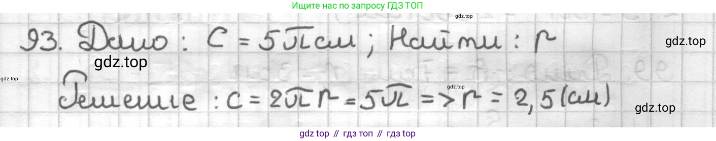 ГДЗ Геометрия, 9 класс Дидактические материалы, авторы: Мерзляк Аркадий Григорьевич, Полонский Виталий Борисович, Рабинович Ефим Михайлович, Якир Михаил Семёнович, издательство Просвещение, Москва, 2021, страница 77, номер 93, Решение
