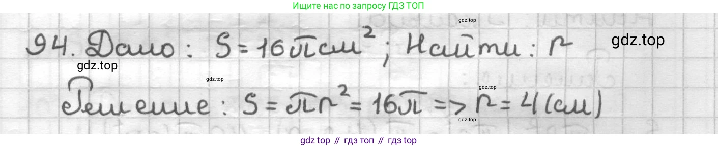 ГДЗ Геометрия, 9 класс Дидактические материалы, авторы: Мерзляк Аркадий Григорьевич, Полонский Виталий Борисович, Рабинович Ефим Михайлович, Якир Михаил Семёнович, издательство Просвещение, Москва, 2021, страница 77, номер 94, Решение