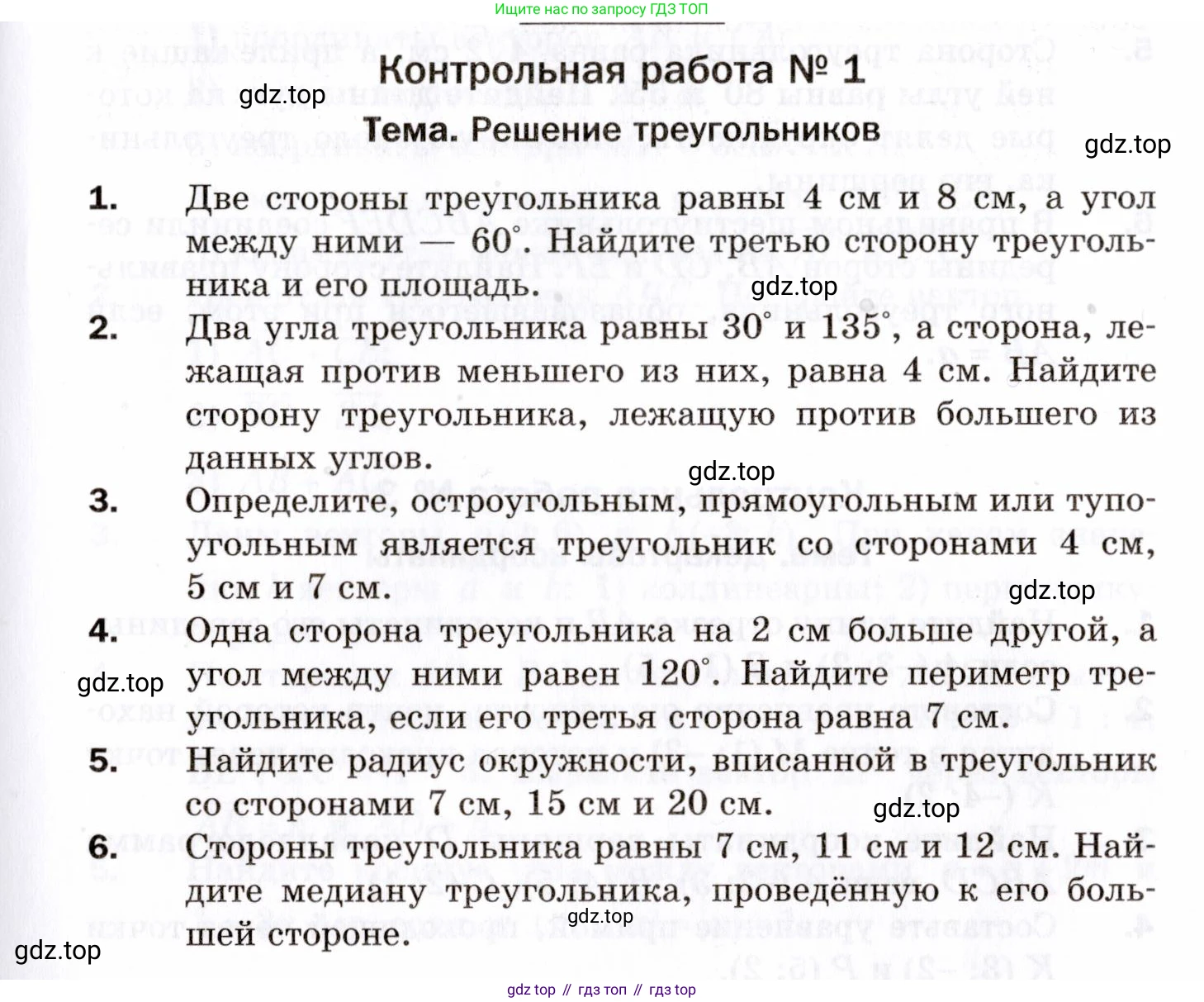 ГДЗ Геометрия, 9 класс Дидактические материалы, авторы: Мерзляк Аркадий Григорьевич, Полонский Виталий Борисович, Рабинович Ефим Михайлович, Якир Михаил Семёнович, издательство Просвещение, Москва, 2021, страница 101, номер 1, Условие 2021