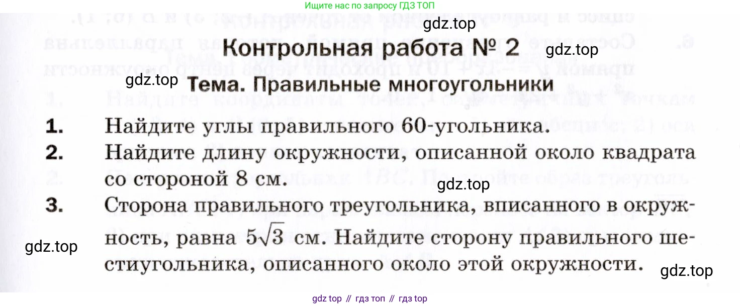 ГДЗ Геометрия, 9 класс Дидактические материалы, авторы: Мерзляк Аркадий Григорьевич, Полонский Виталий Борисович, Рабинович Ефим Михайлович, Якир Михаил Семёнович, издательство Просвещение, Москва, 2021, страница 101, номер 2, Условие 2021
