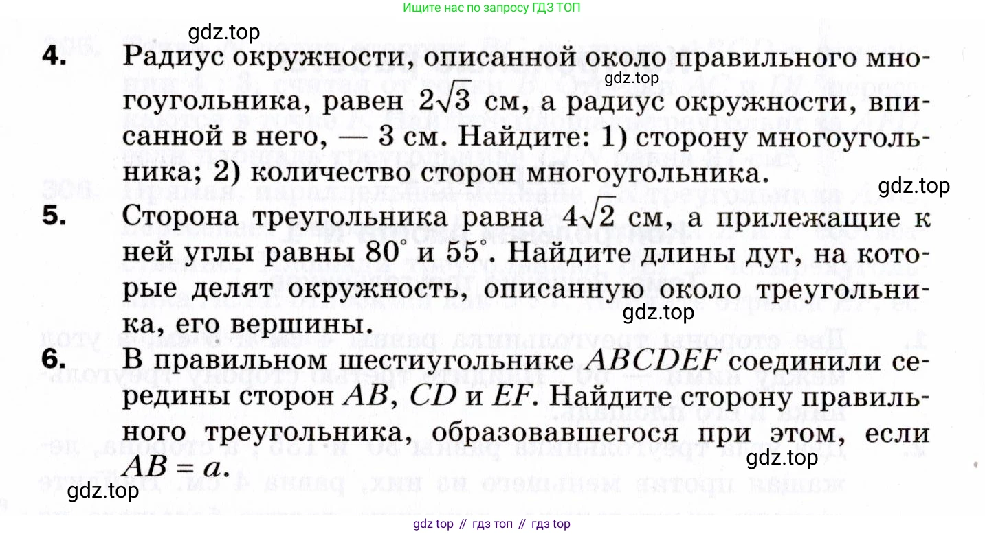 ГДЗ Геометрия, 9 класс Дидактические материалы, авторы: Мерзляк Аркадий Григорьевич, Полонский Виталий Борисович, Рабинович Ефим Михайлович, Якир Михаил Семёнович, издательство Просвещение, Москва, 2021, страница 101, номер 2, Условие 2021 (продолжение 2)